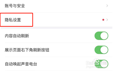 最右APP怎么隐藏关注的话题