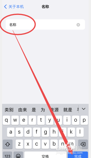 热点名称怎么改iphone