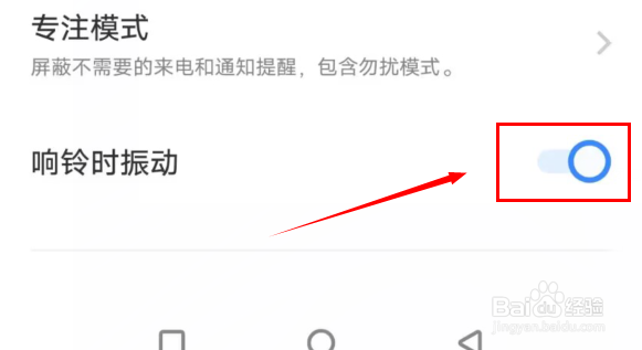 手机如何关闭响铃时振动