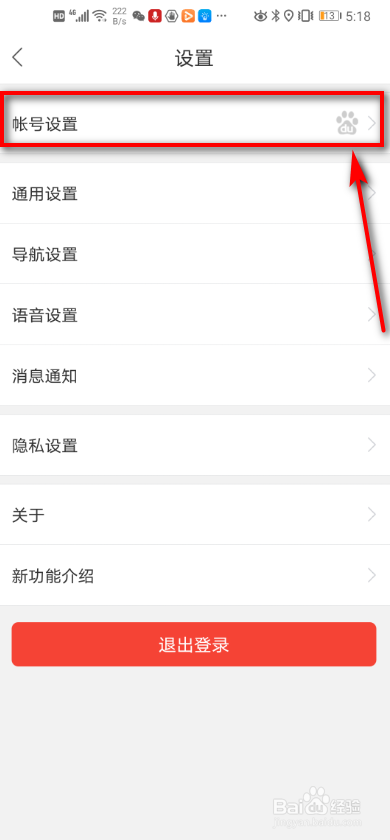 手机百度地图 如何进行账号检测