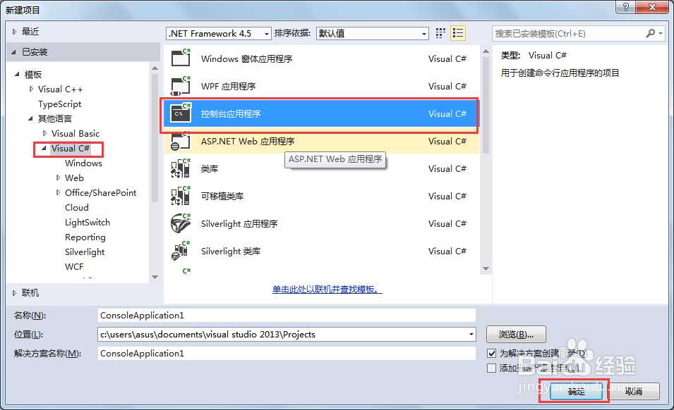 如何编写第一个C#代码