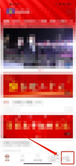 绿洲民勤APP如何调整正文字号