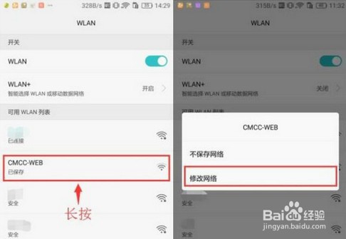 怎样提升手机WiFi的网速