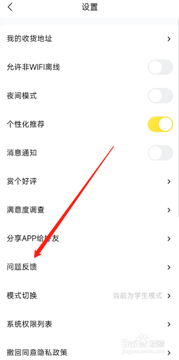 快对用户怎么在APP反馈问题？