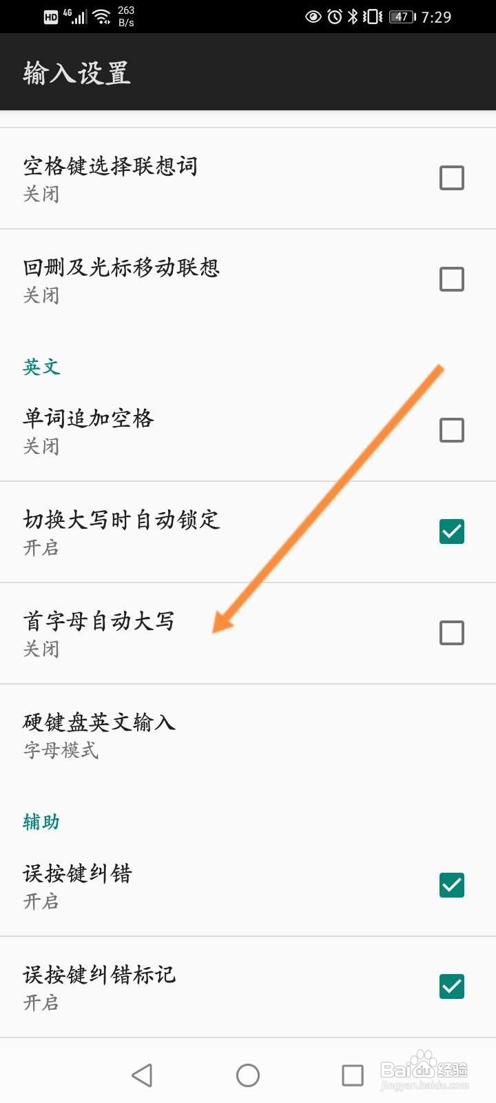 讯飞输入法怎么开启首字母自动大写