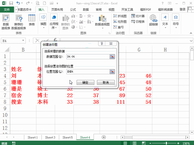 Excel2013 如何设置迷你图