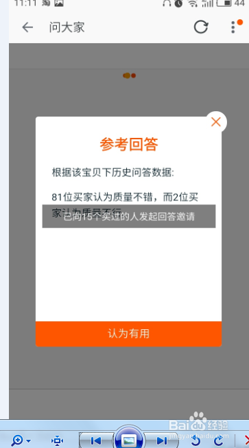 淘宝里面如果问问题？