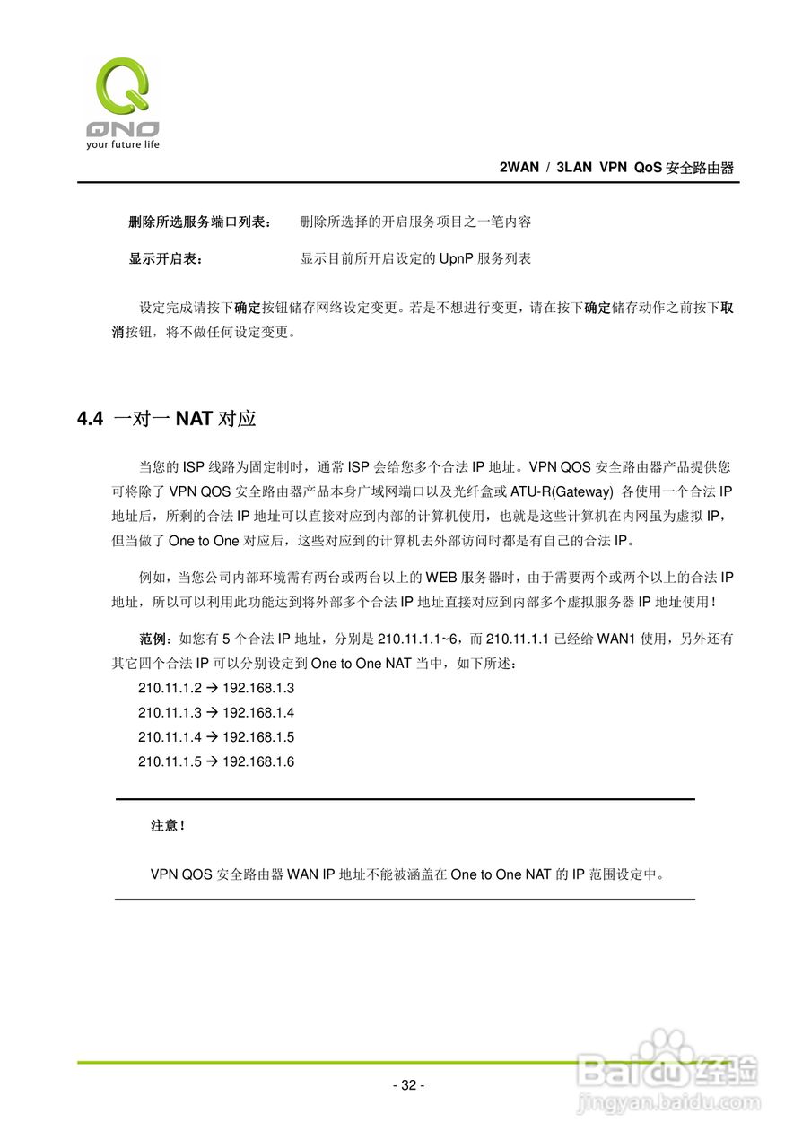 侠诺QVM110路由器使用说明书:[4]