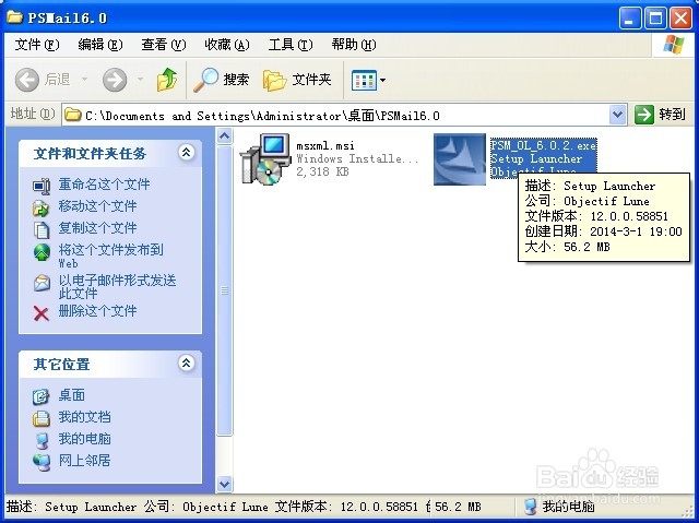 PrintShop Mail 安装教程