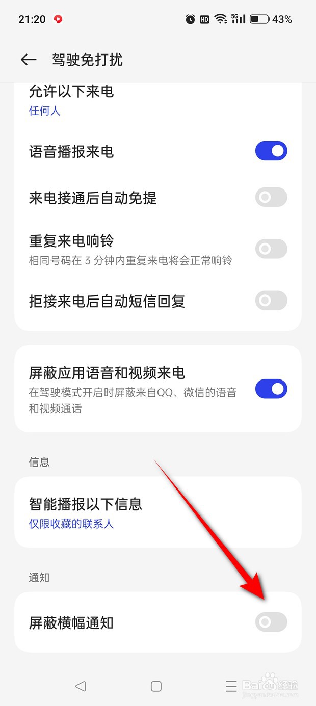 一加Ace 2V驾驶模式下横幅通知屏蔽怎么开启关闭