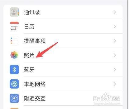 怎样设置苹果手机微信照片权限下