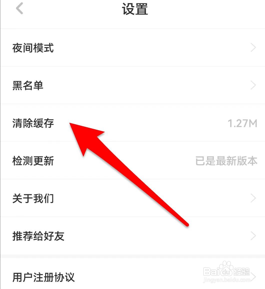 虎嗅怎么清除缓存