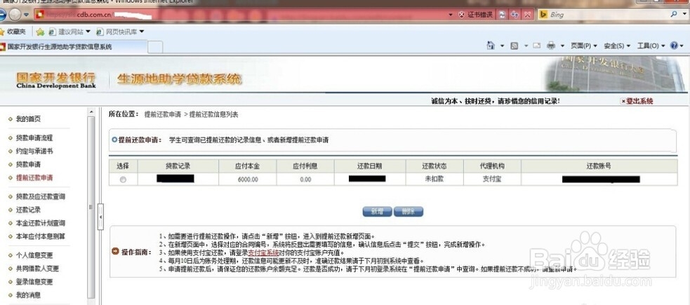 如何申请助学贷款提前还款