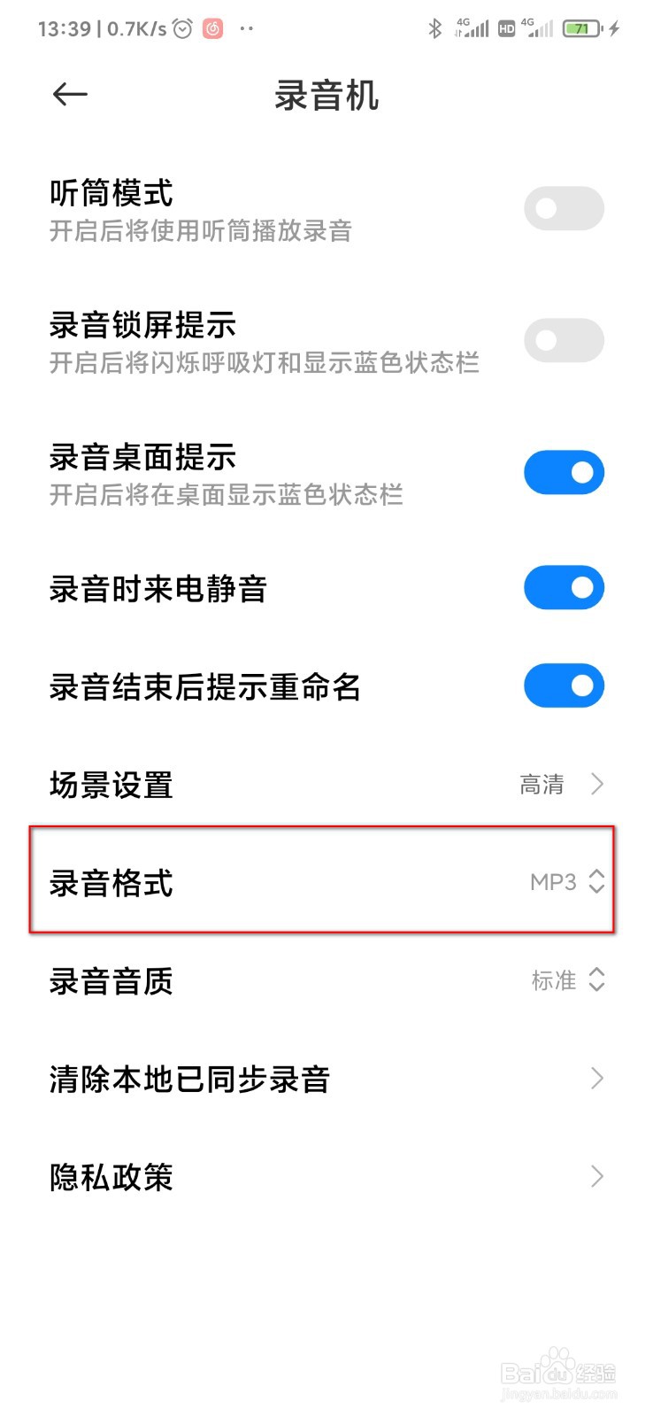录音机怎么设置录音格式