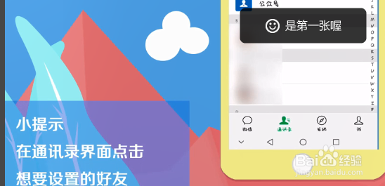 微信星标朋友怎么设置