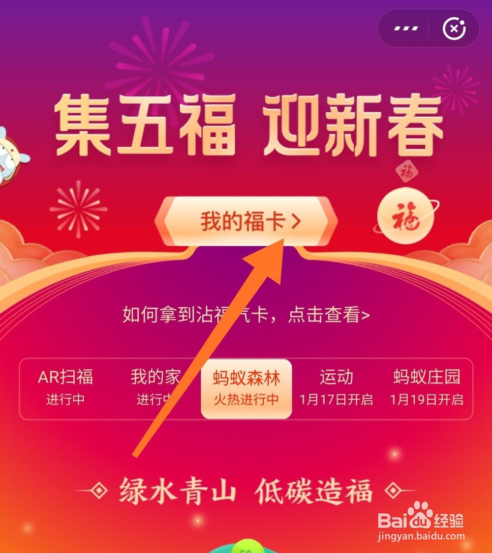 2020年支付宝集五福沾福气卡怎么使用