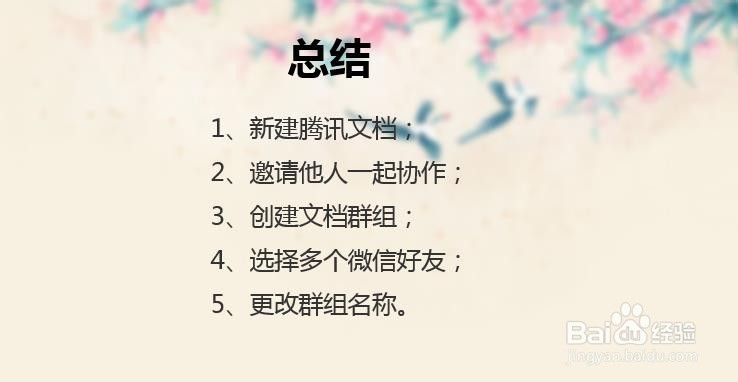 腾讯文档如何创建群组？