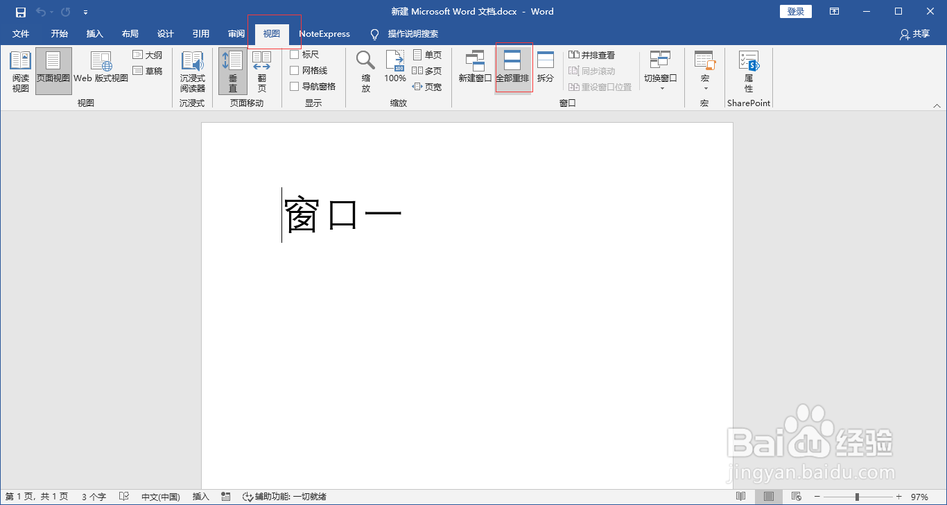 怎么让两个word窗口同时呈现