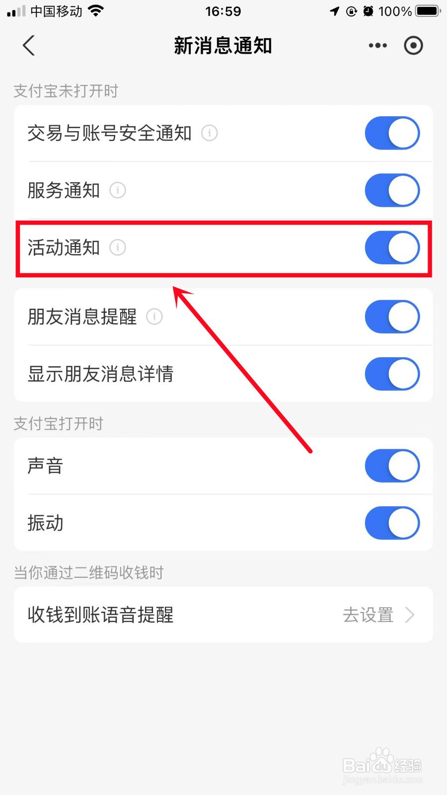 支付宝怎么开启活动通知功能