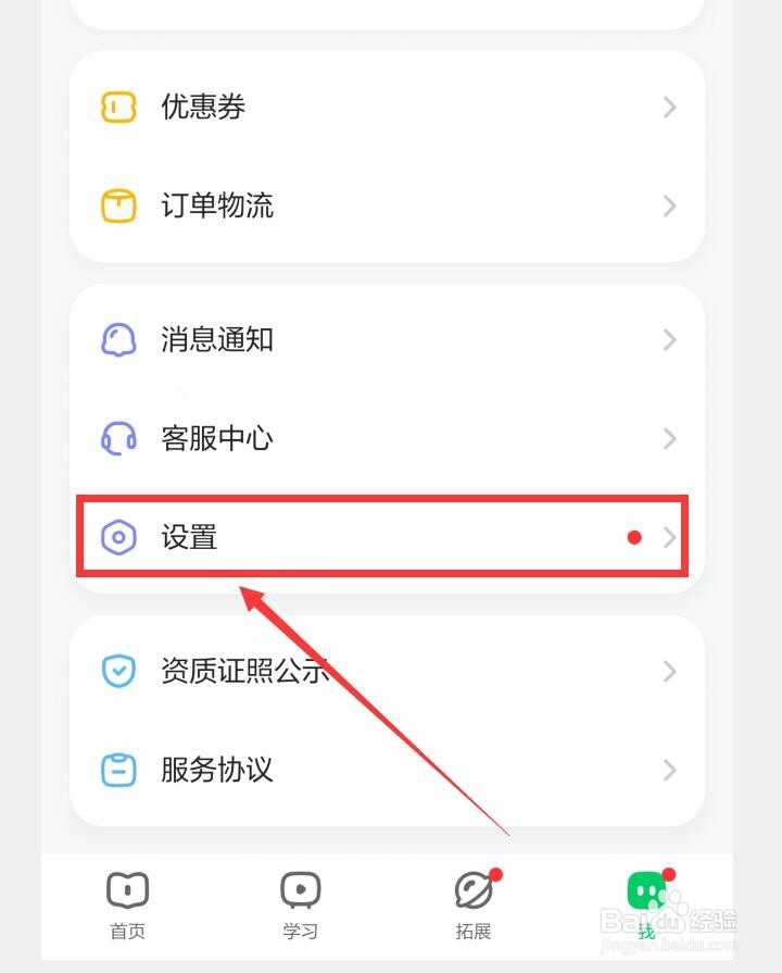 如何在斑马APP中进行网络诊断