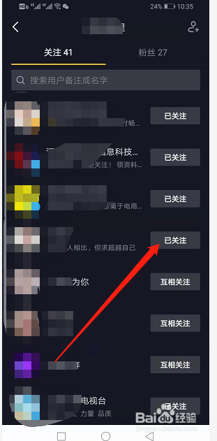 抖音上怎么取消关注他人
