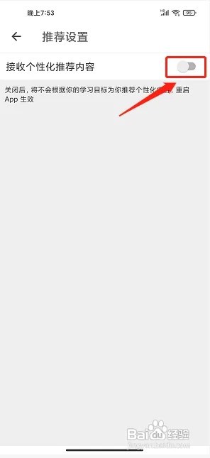 扇贝听力口语app怎么关闭个性化内容推荐