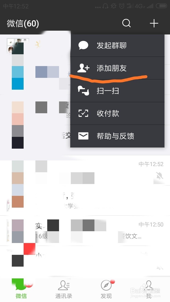微信该怎样加好友