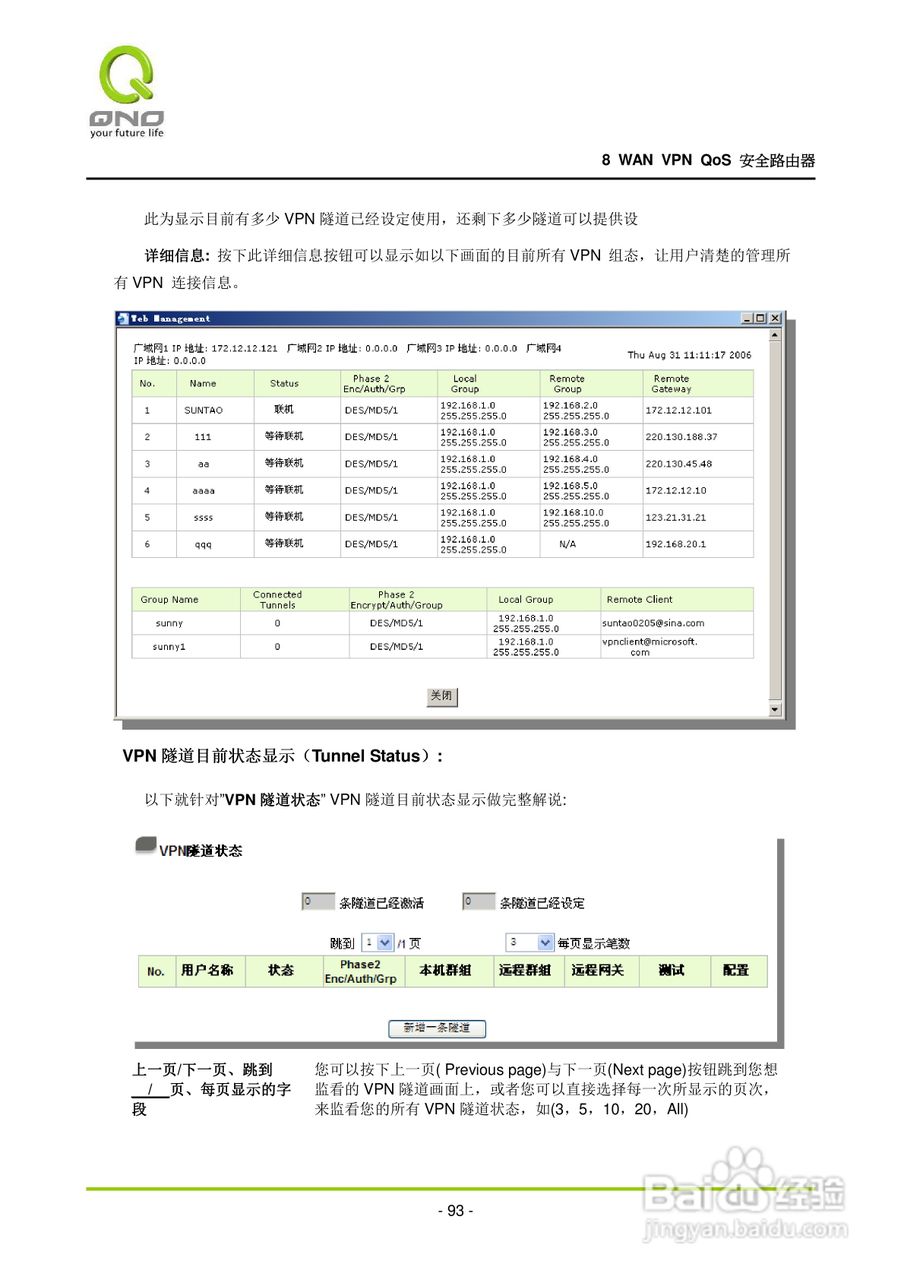 侠诺QVM1000路由器使用说明书:[10]