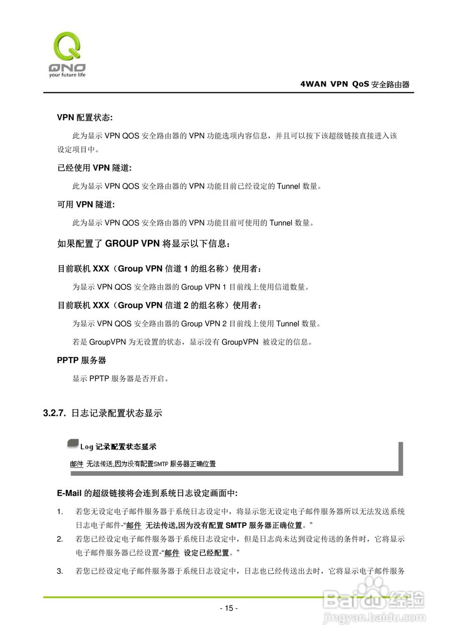 侠诺QVM660路由器使用说明书:[3]