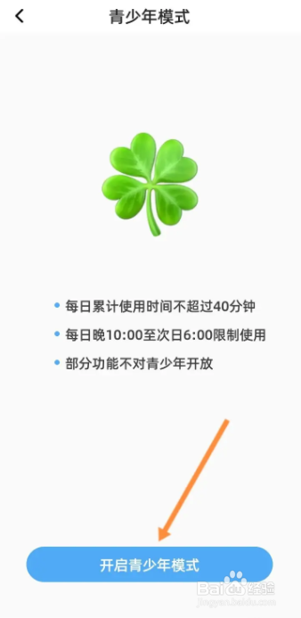 幸识用户怎样在APP上开启青少年模式
