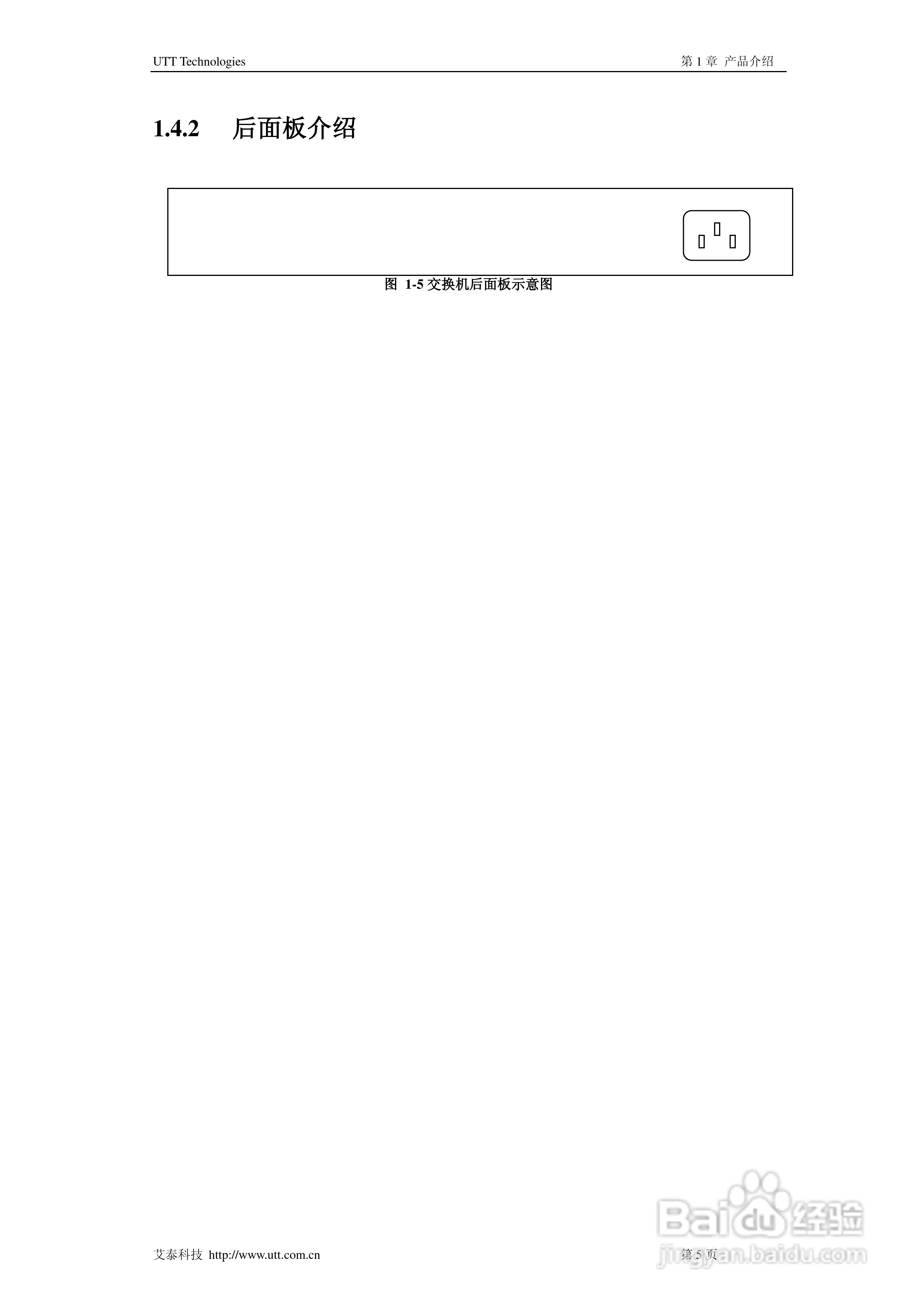 艾泰SG2124交换机使用说明书:[1]