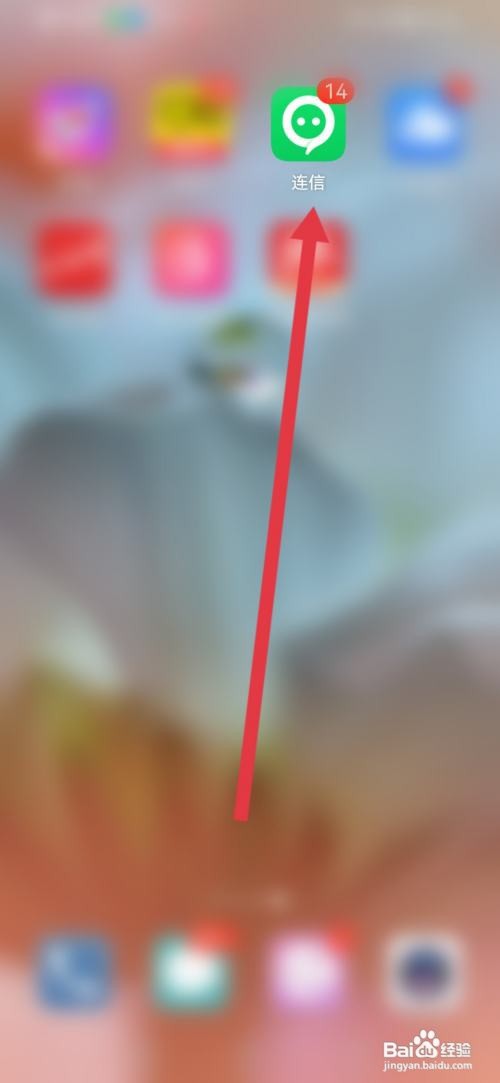 连信怎么开启智能为我推送可能认识的人