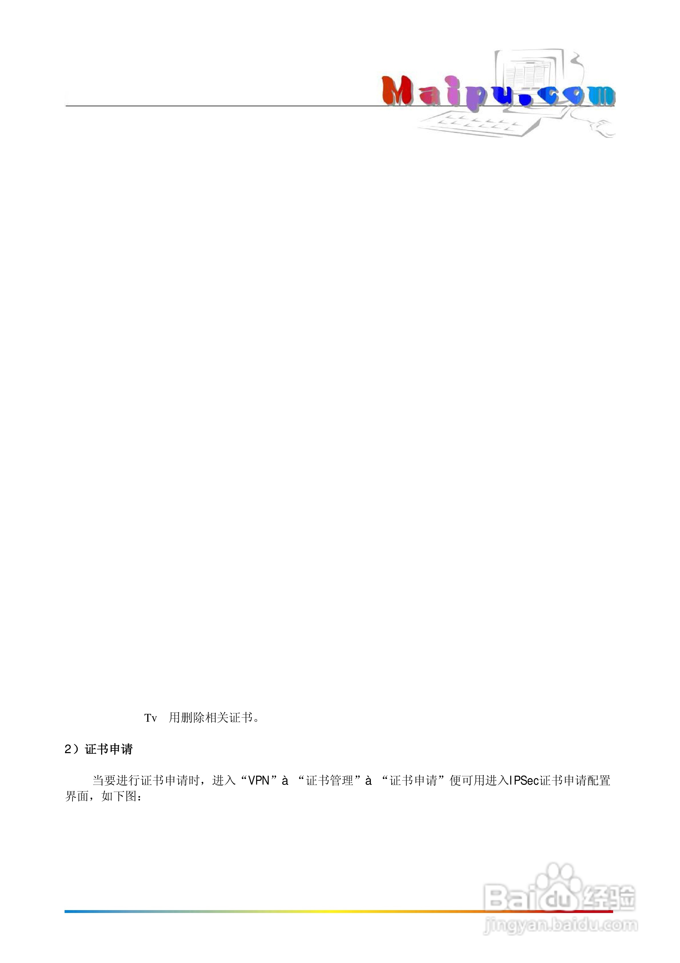 迈普MP1800-20系列3G路由器使用说明书:[6]