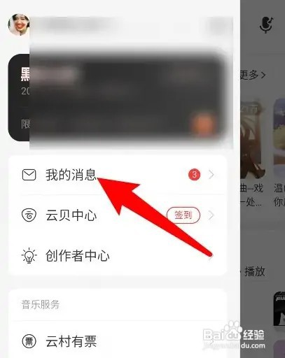 网易云粉丝详情怎么查看