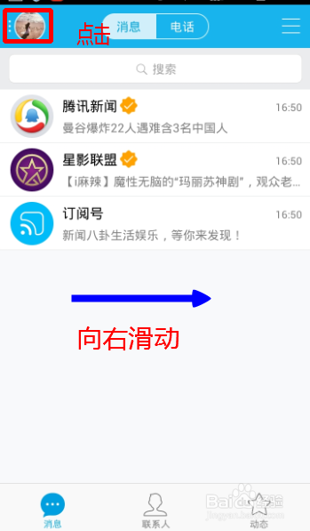 QQ怎么开启/关闭锁屏显示消息弹框功能