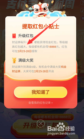支付宝理财周财运狮红包怎么获得