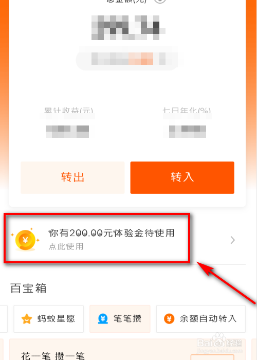 余额宝体验金怎么使用