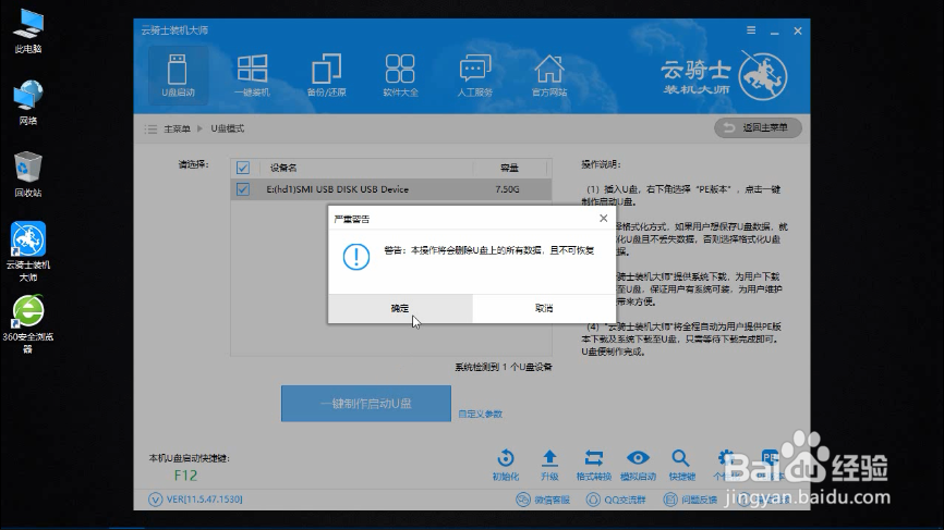 U盘启动制作方法