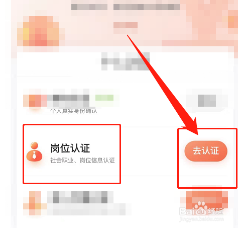 喜马拉雅APP怎么进行岗位认证
