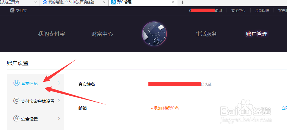 怎么给支付宝添加银行卡支付宝添加银行卡方法