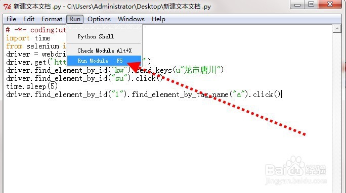 Python打开网页并在指定位置输入内容的方法