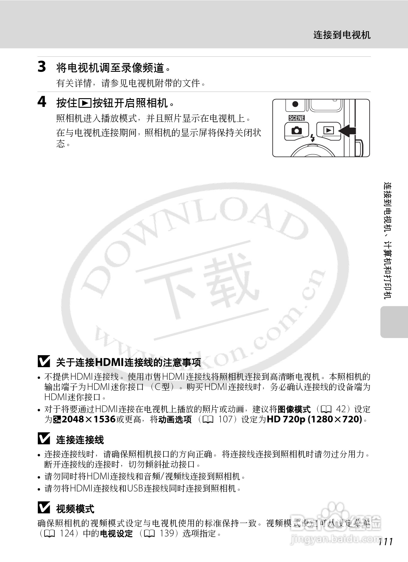 尼康S8000数码相机使用说明书:[13]