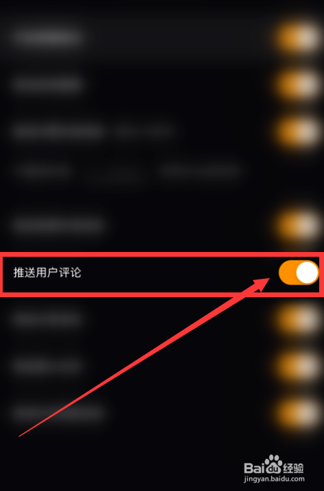快手直播伴侣如何关闭推送用户评论？