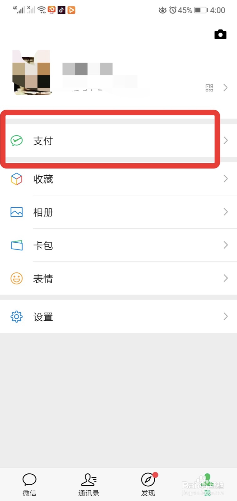 微信怎么交电费