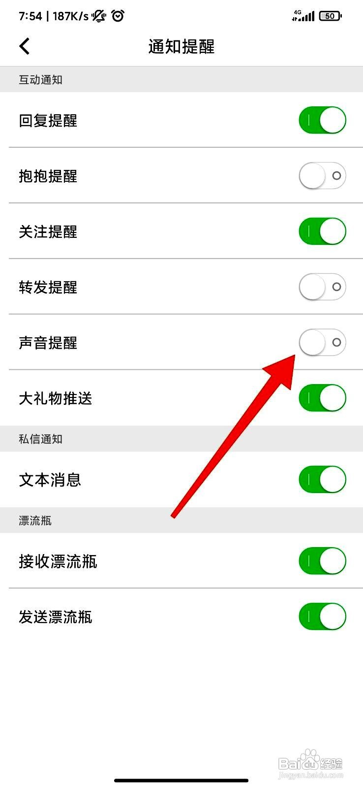 抱抱直播app在哪里打开声音提醒