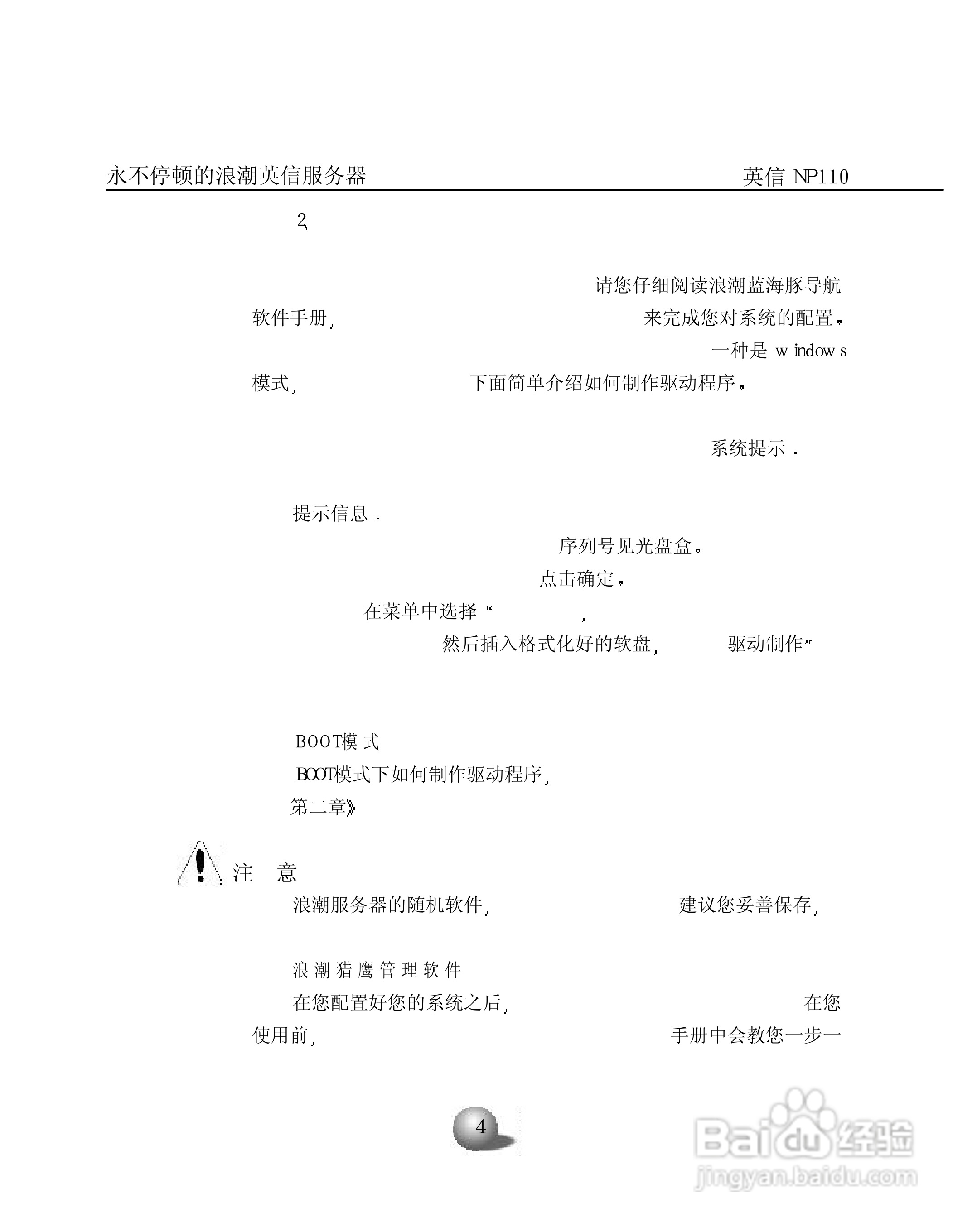 浪潮英信服务器NP110用户手册说明书:[1]