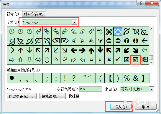 Word方框内打钩,教你3种方法