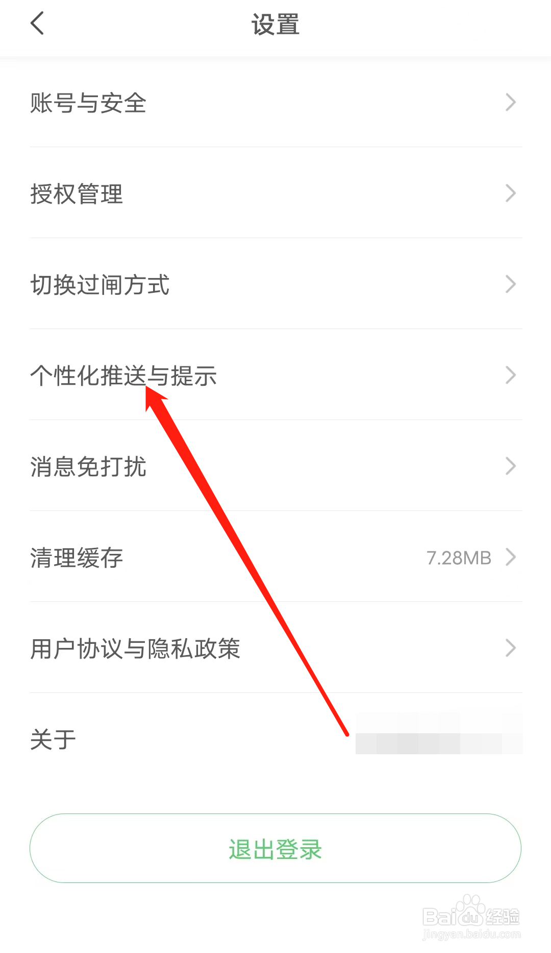 青岛地铁如何查看个性化推送与提示