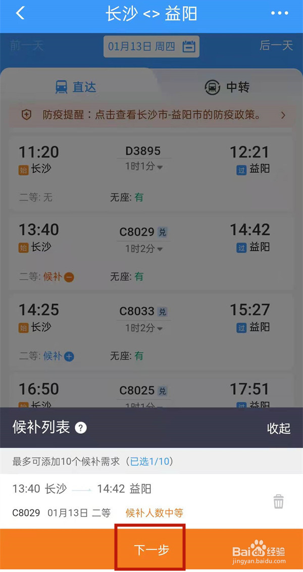 12306怎么候补