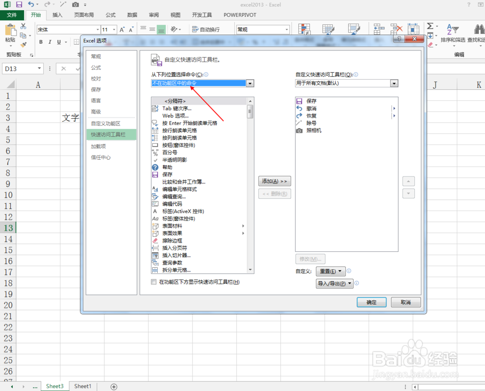 excel2013中如何自动朗读单元格